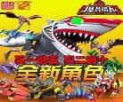 爆兽猎人玩具爆兽蛋